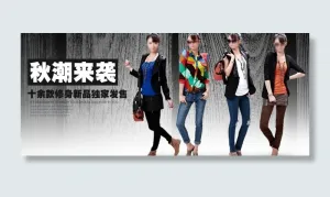 淘宝广告图片