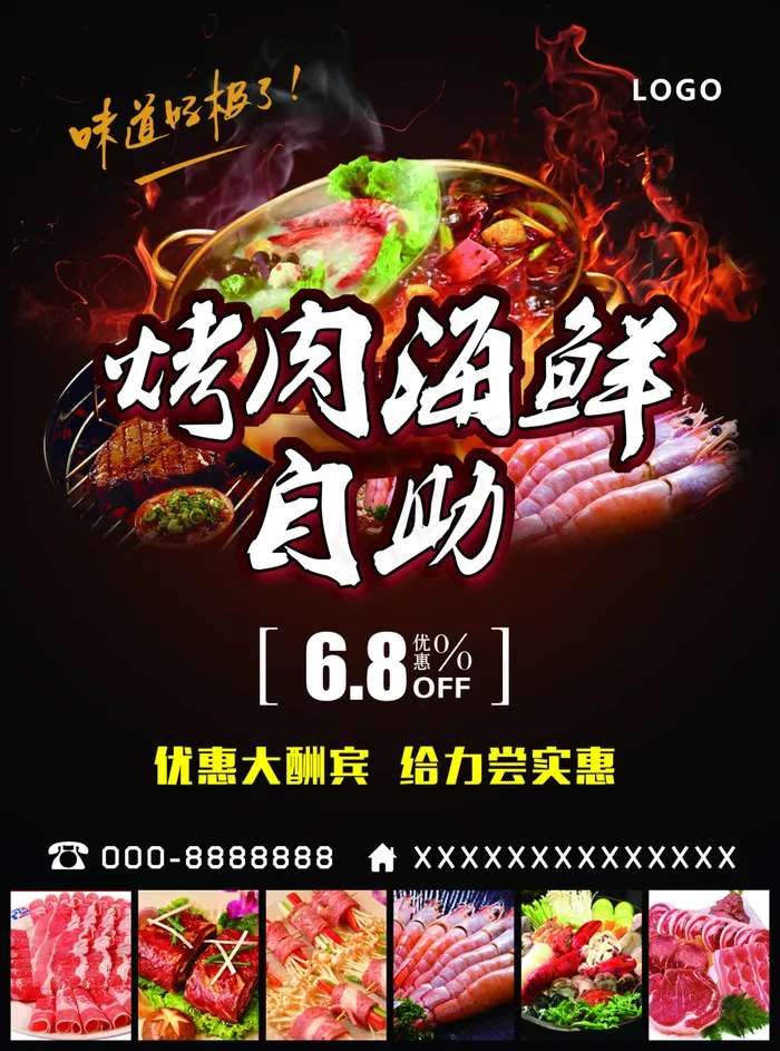 自助海鲜单页(2551X3437(DPI:300))psd模版下载