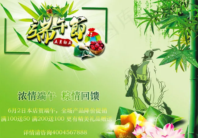 端午节图片(4961X3508(DPI:300))psd模版下载