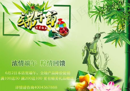 端午节图片