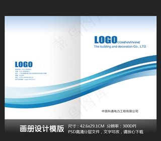 科技企业产品画册封面设计