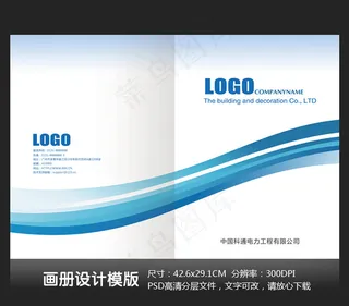 科技企业产品画册封面设计