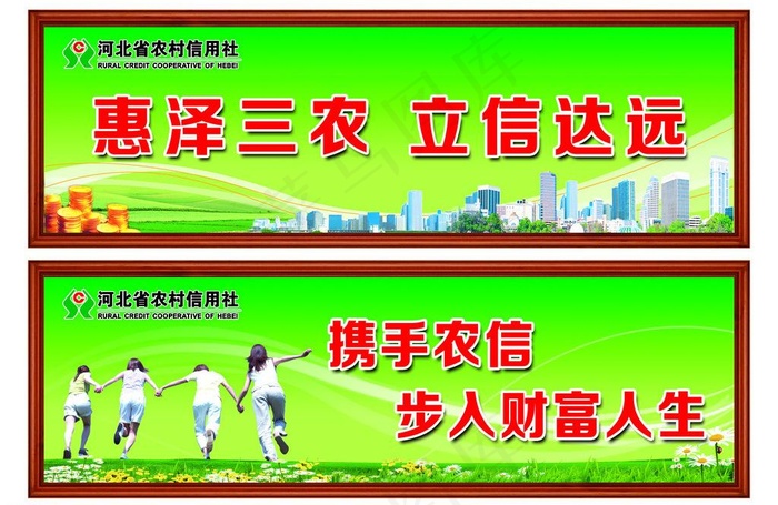 农村信用社图片(7146X2362(DPI:75))psd模版下载
