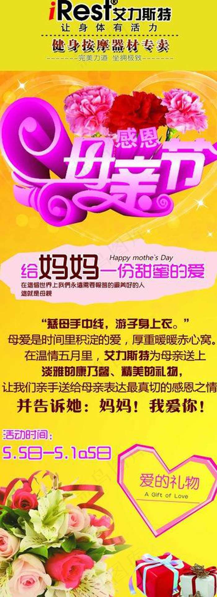 母亲节展架素材下载psd模版下载