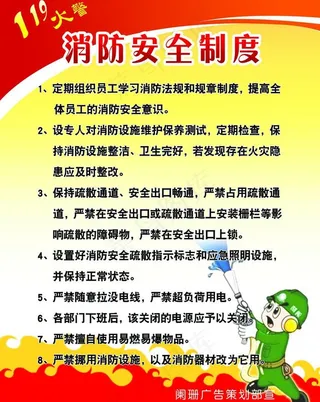 消防制度图片