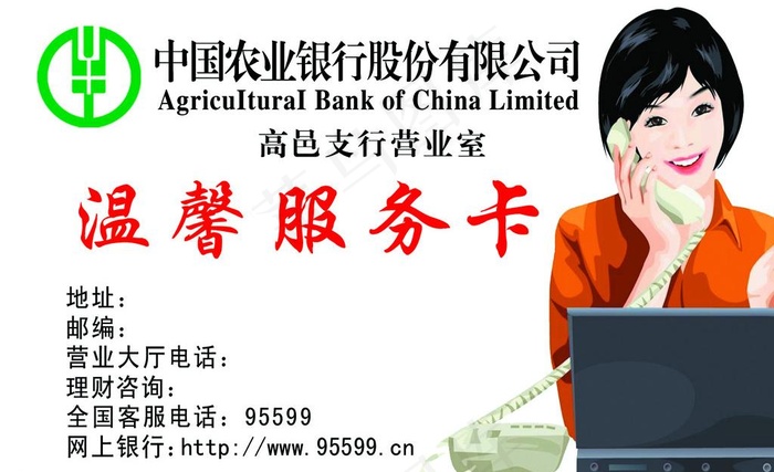 中国农业银行图片psd模版下载