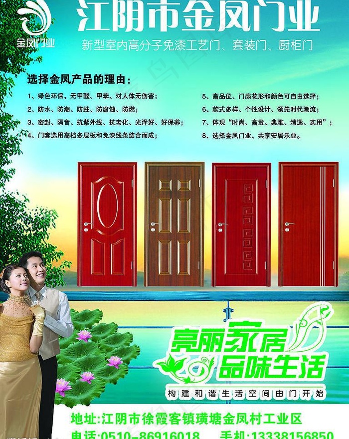 金风门业图片(2362X3149(DPI:150))psd模版下载