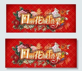 花团锦簇海报设计PSD素材