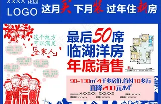 房地产宣传单图片