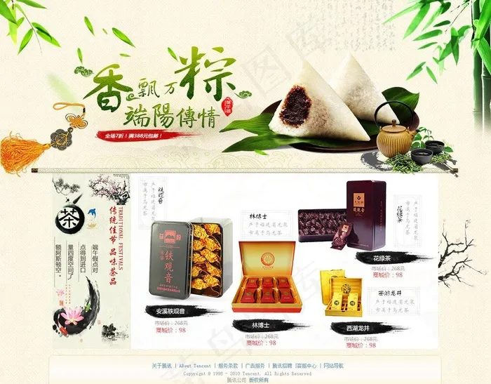 端午节 粽子 茶叶psd模版下载