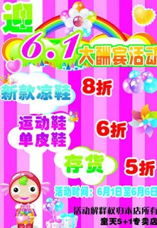 六一大酬宾矢量素材 六一大酬宾模板下载