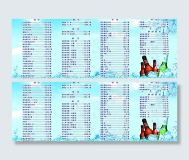 酒水价格表图片