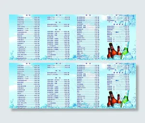 酒水价格表图片