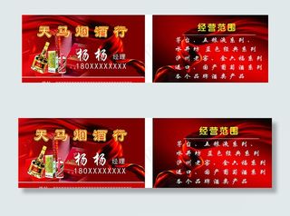 烟酒商行名片图片