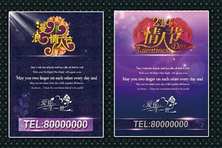 214情人节宣传展板设计PSD素材