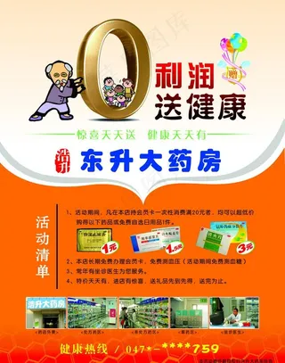 东升大药房药品彩页图片
