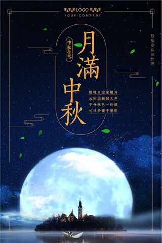 创意时尚月满中秋促销海报