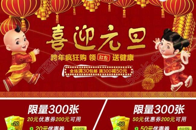 淘宝网 喜迎元旦主图 优惠券图片psd模版下载