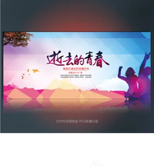 励志展板4