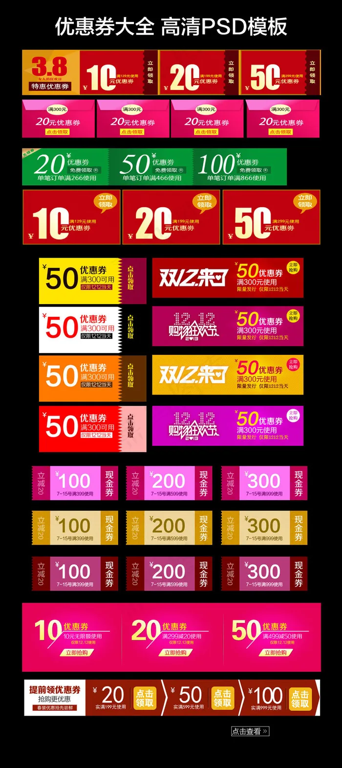 淘宝天猫双11促销优惠券PSD模板