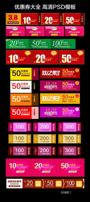 淘宝天猫双11促销优惠券PSD模板