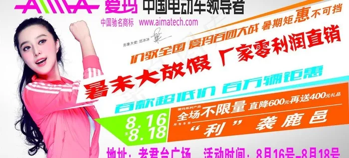 爱玛电动车海报图片(7087X3622(DPI:40))psd模版下载