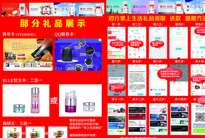 招商银行彩页图片