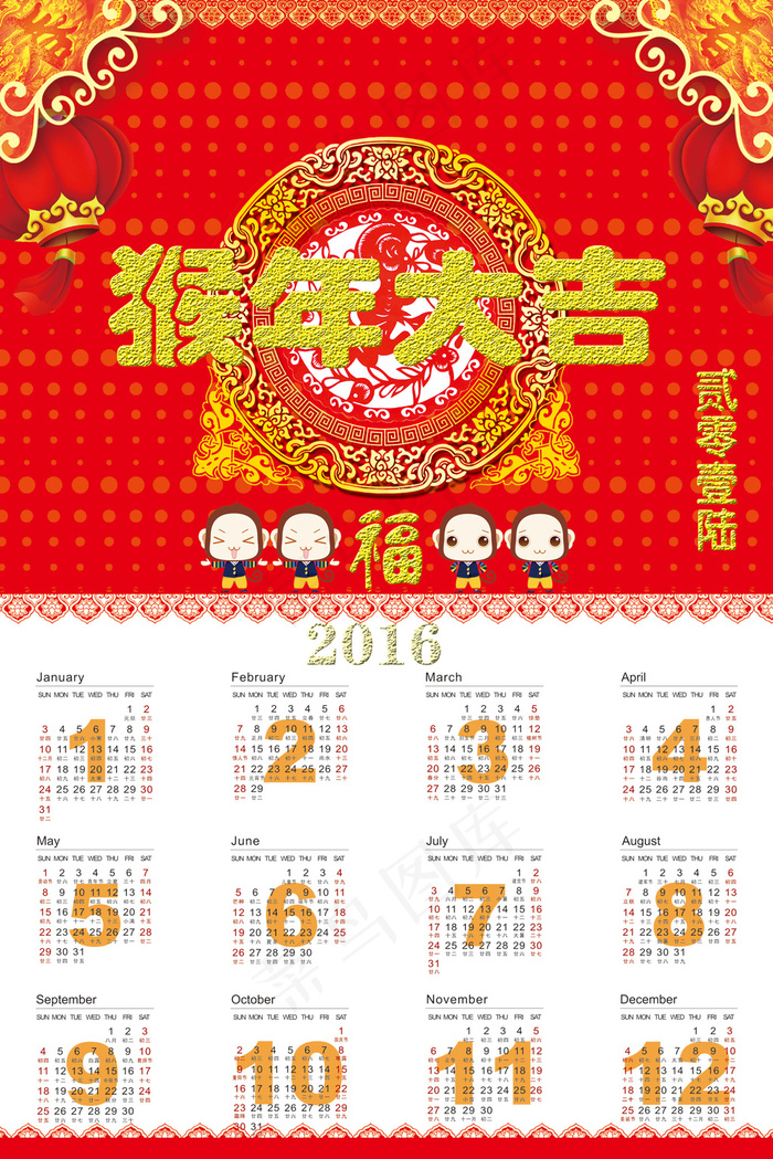 猴年大吉新年挂历模板下载psd模版下载