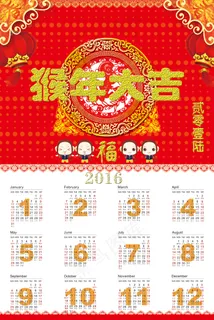 猴年大吉新年挂历模板下载