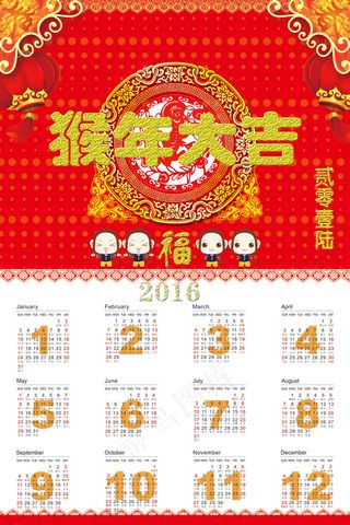 猴年大吉新年挂历模板下载