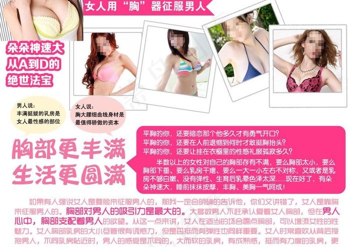 女性丰胸广告图片psd模版下载