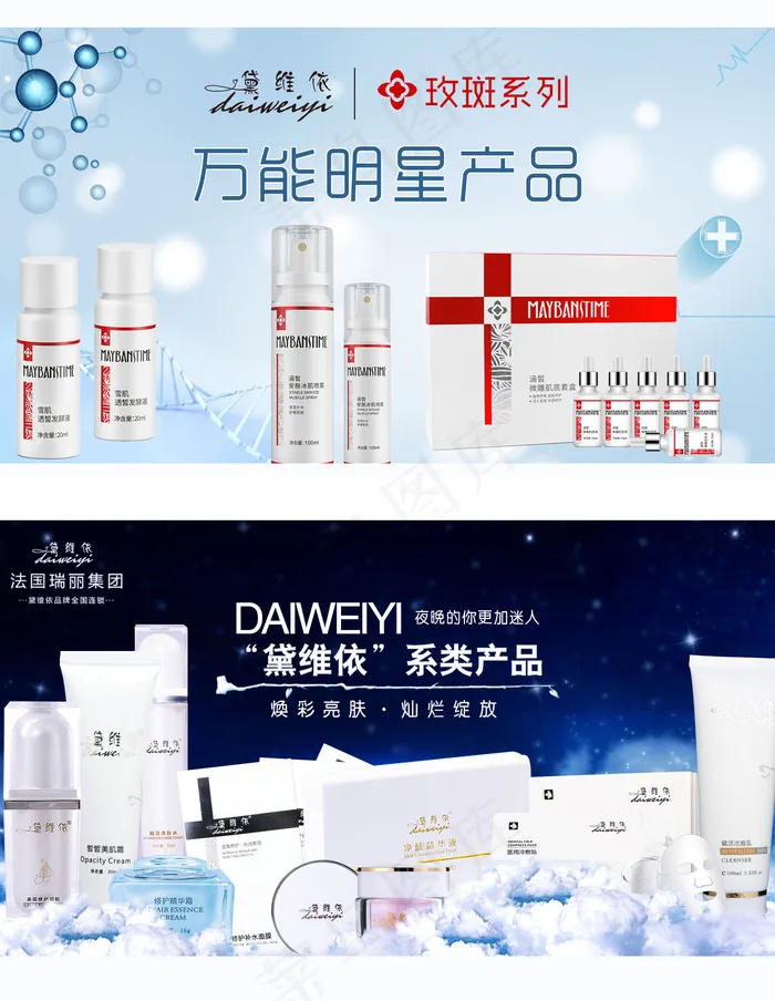 黛维依广告机产品合成图二个psd模版下载