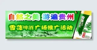 雪花啤酒舞台背景图片