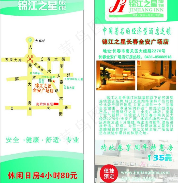 锦江之星旅馆图片