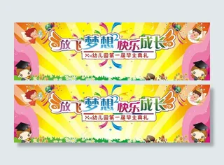 幼儿园毕业典礼图片