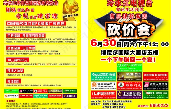 砍价会图片cdr矢量模版下载