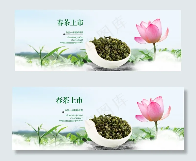 淘宝春茶上市psd模版下载