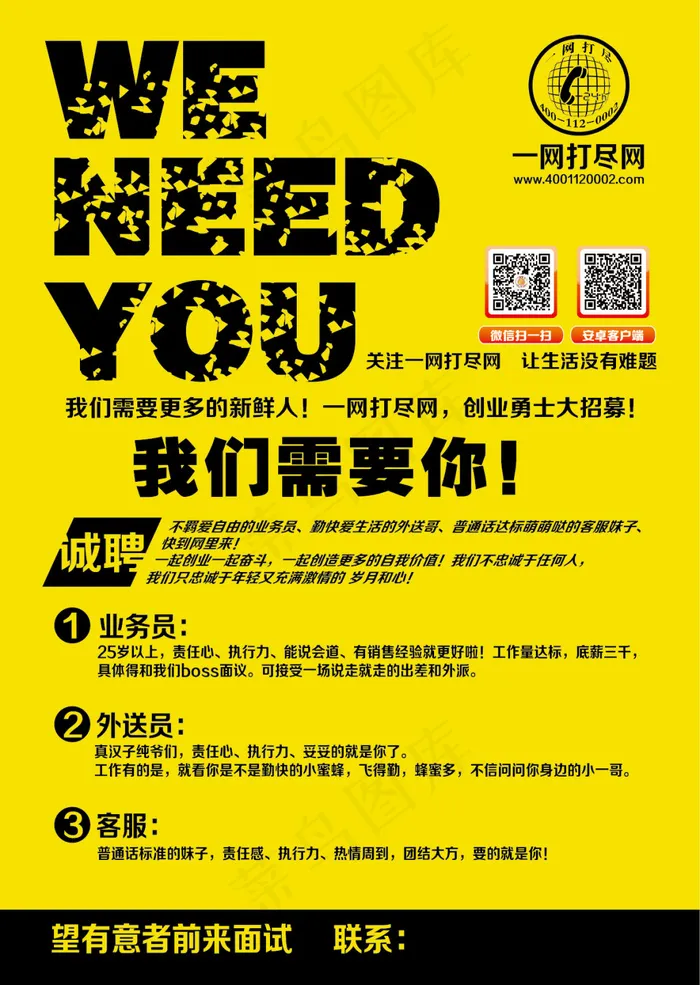 我们需要你招聘海报ai矢量模版下载