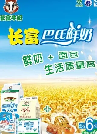 长富牛奶海报设计图片