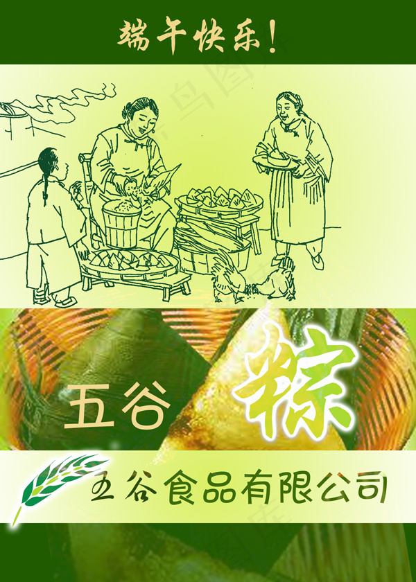 端午包粽子人物场景PSD模板psd模版下载