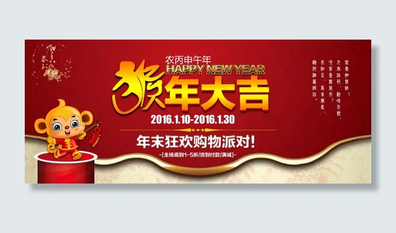 猴年素材psd模版下载