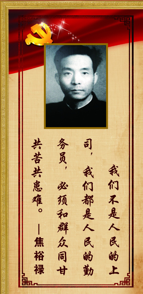 焦裕禄展板图片(2363X4724(DPI:100))psd模版下载