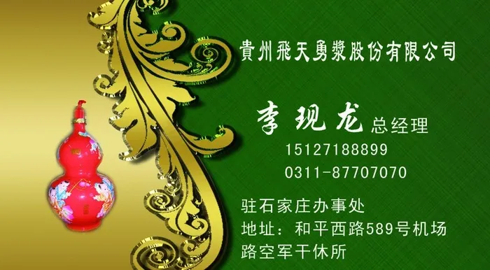 酒名片图片psd模版下载
