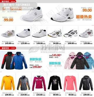 361度鞋类淘宝网店模板