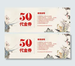 中国风店铺代金券优惠券模版