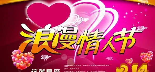 浪漫情人节PSD素材psd模版下载