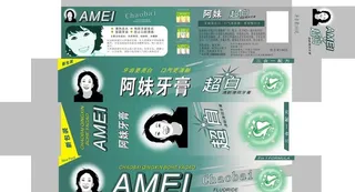 牙膏包装图片