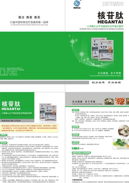 兽药 药品二折页cdr矢量模版下载
