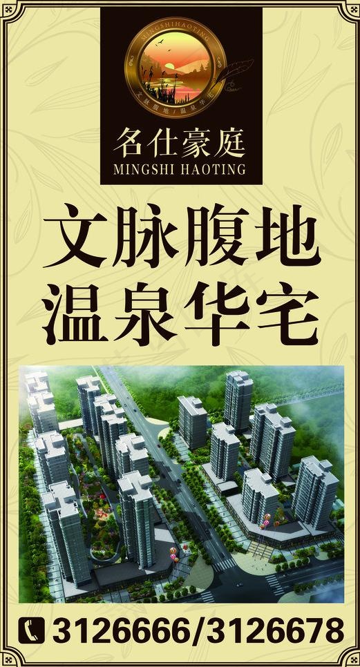 房地产道旗图片(3685X6520(DPI:72))psd模版下载