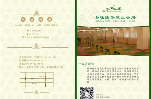 瑜伽宣传单张图片